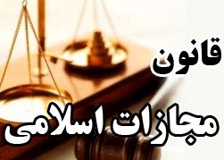 تفسیر ماده یک قانون کاهش مجازات حبس تعزیری