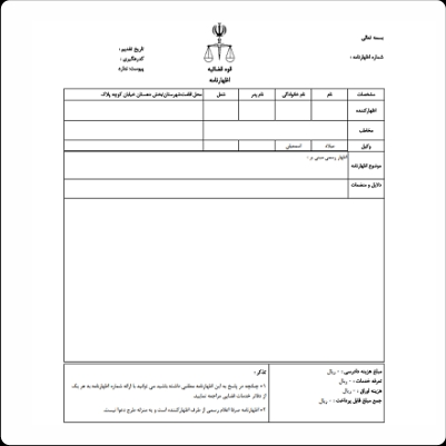 اظهارنامه، اختیاری برای مطالبه حق یا الزامی برای استماع دعوا