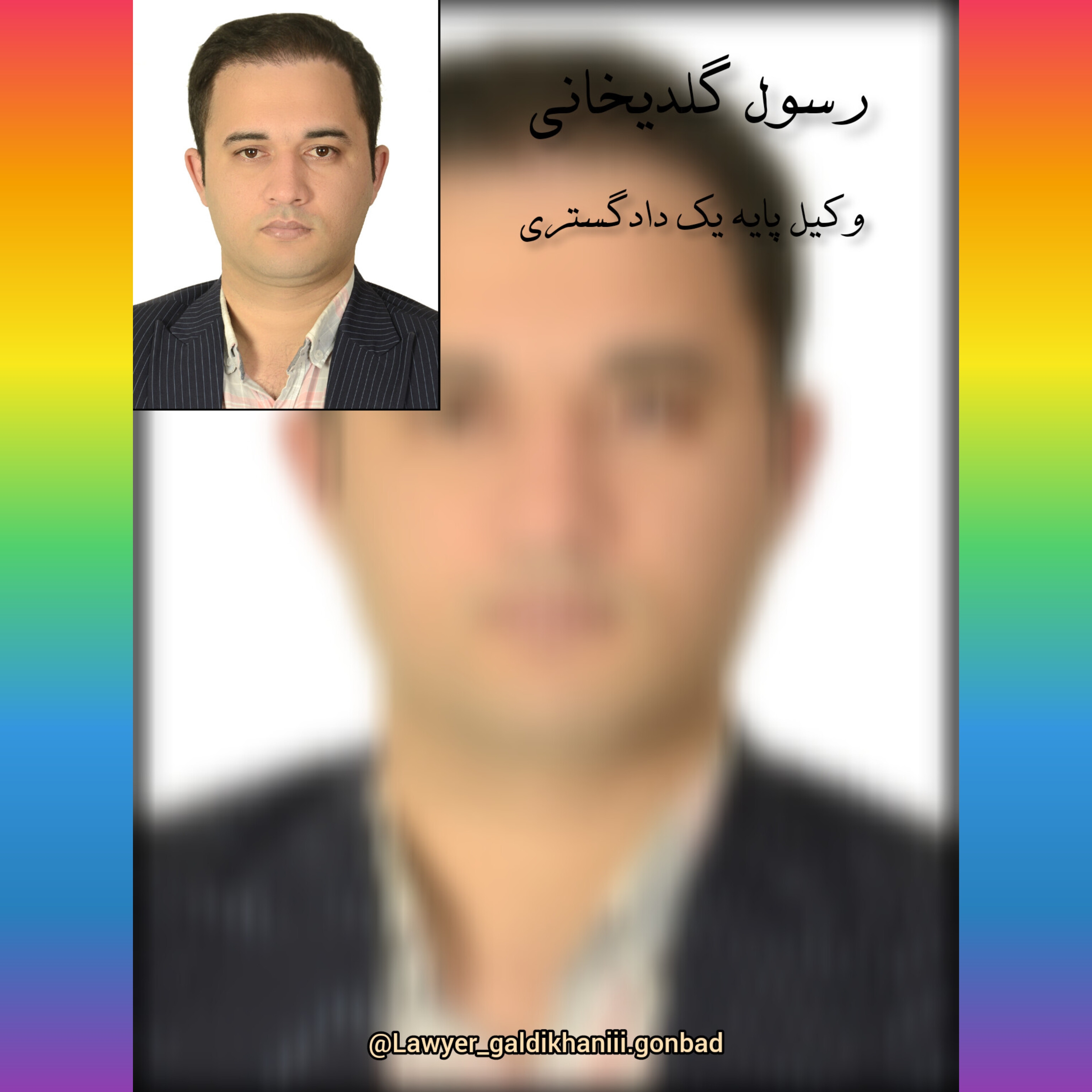 رسول گلدیخانی 