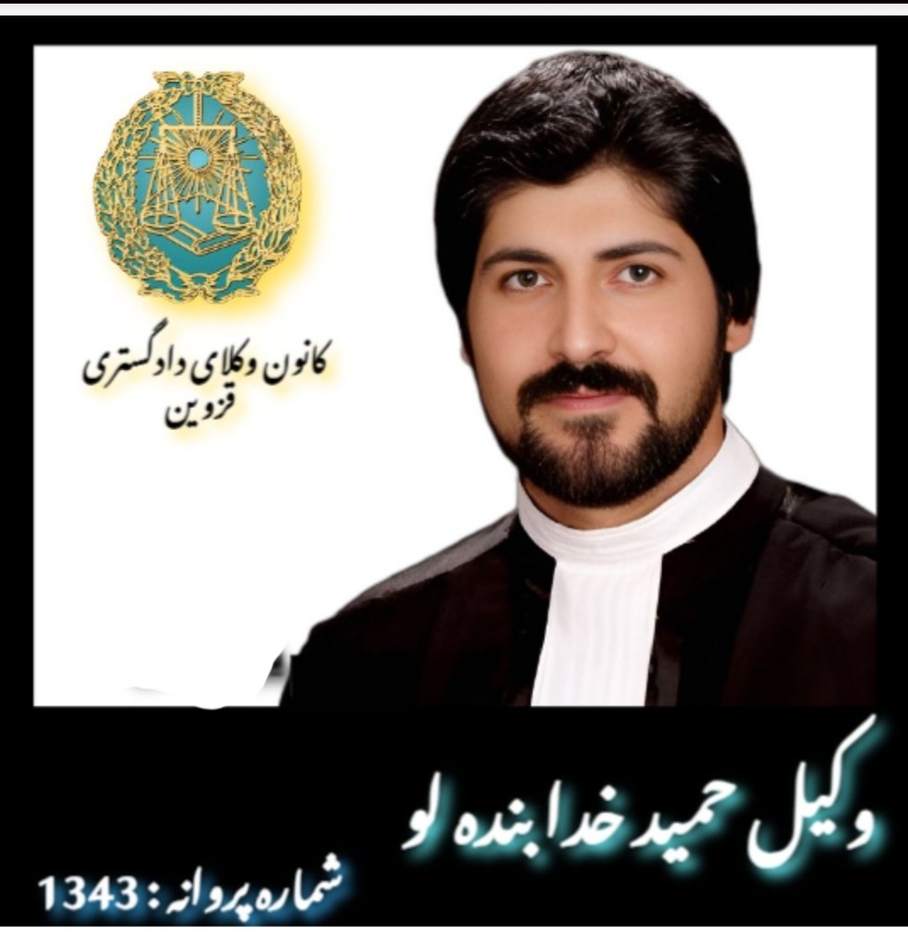 حمید خدابنده لو 