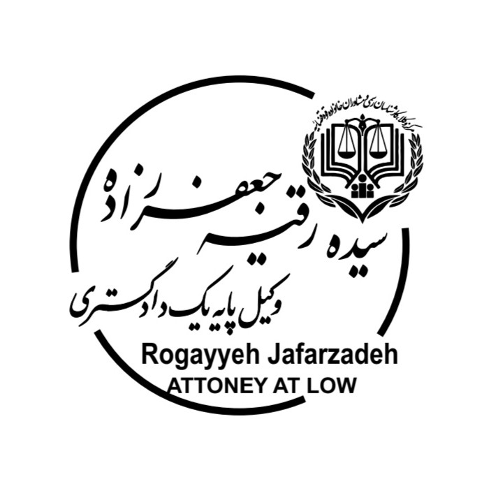 سيده رقيه  جعفر زاده 