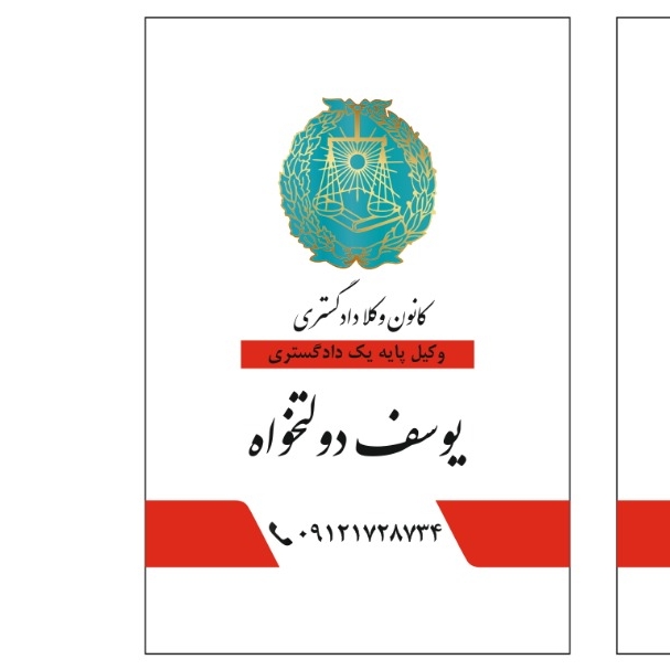 یوسف دولتخواه 