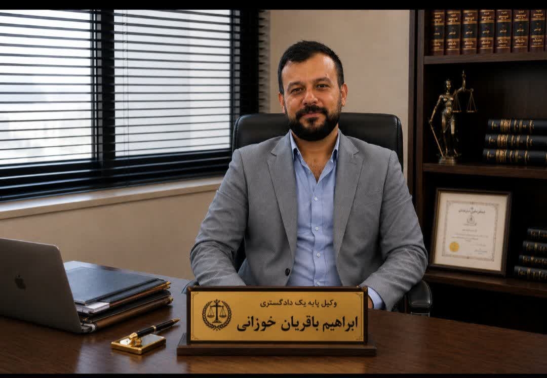 ابراهیم باقریان خوزانی 