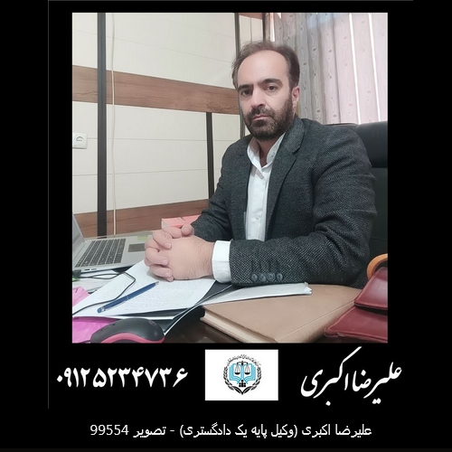 علیرضا اکبری 