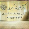 علیرضا اکبری 